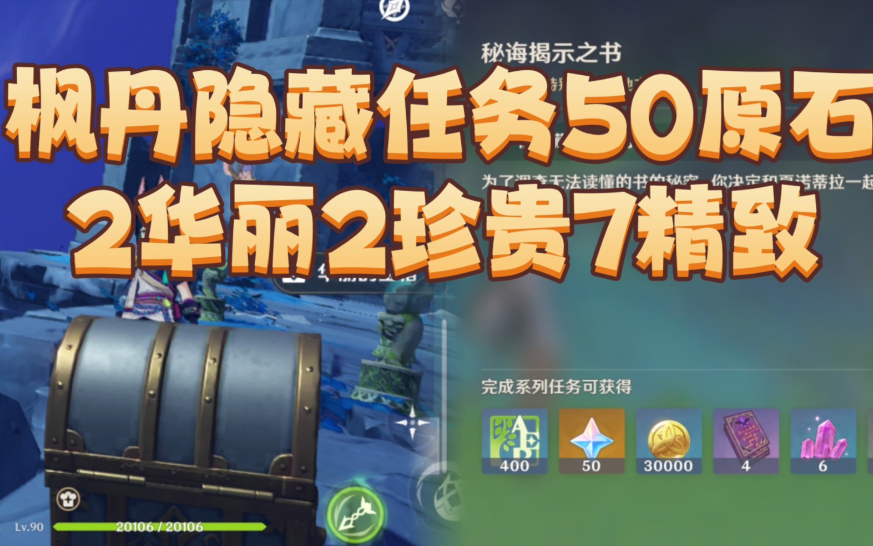 秘诲揭示之书任务全流程详细攻略13个宝箱50原神原神枫丹隐藏任务原神