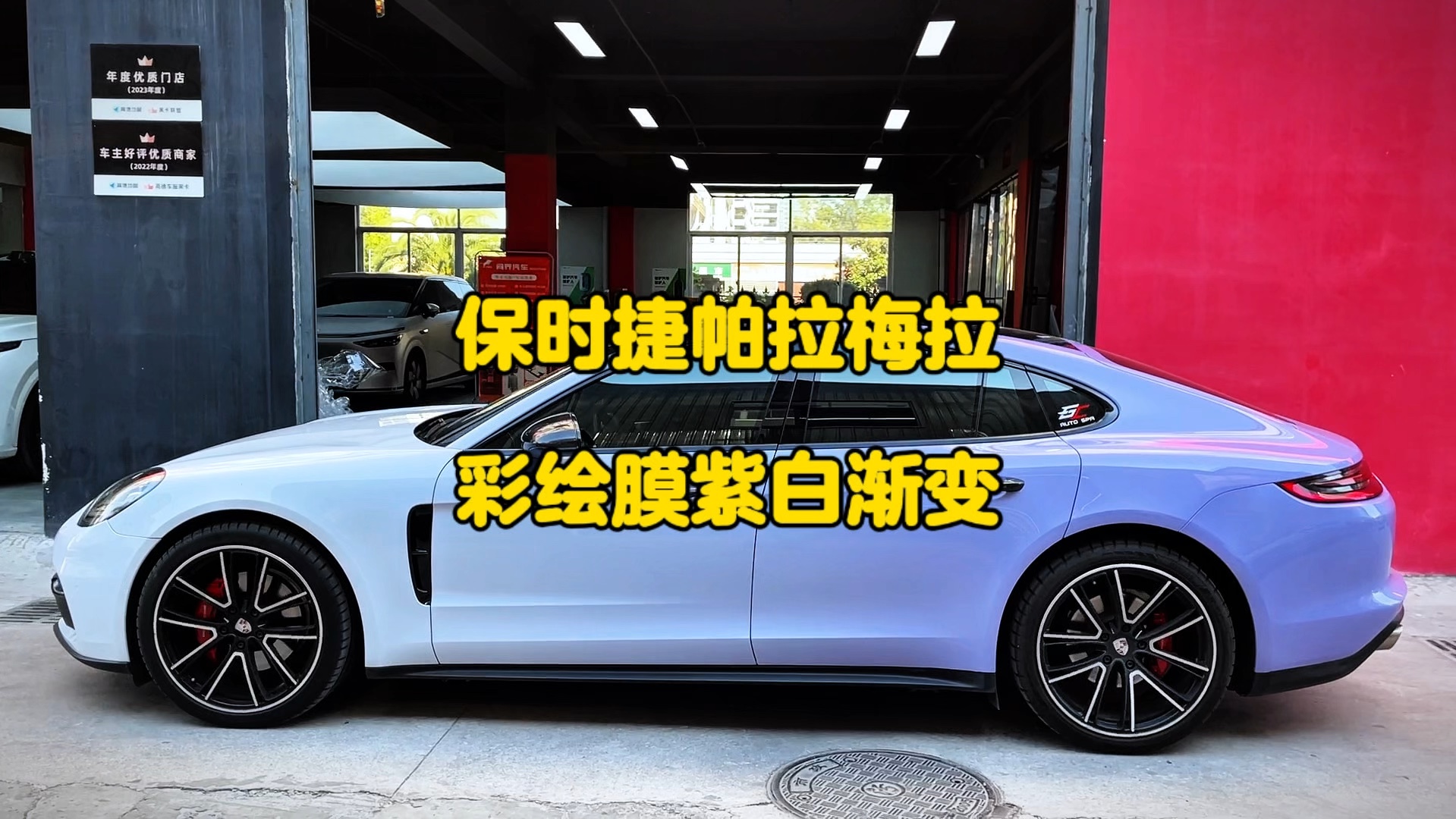保时捷帕拉梅拉改色贴膜定制彩绘膜案例分享