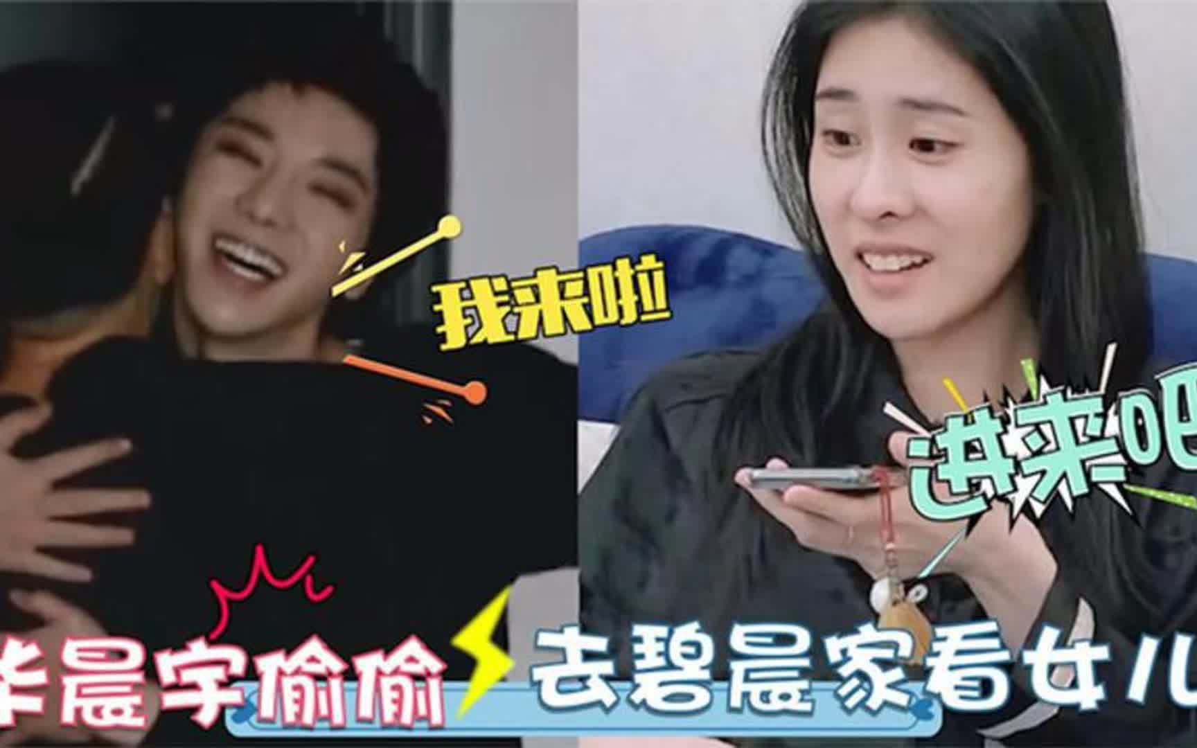 华晨宇太想念女儿去她家探望女儿,注意张碧晨的举动,太真实了