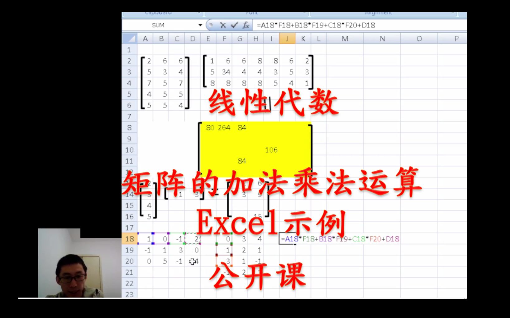 线性代数(9,10) 矩阵的运算(用Excel做示范)哔哩哔哩bilibili