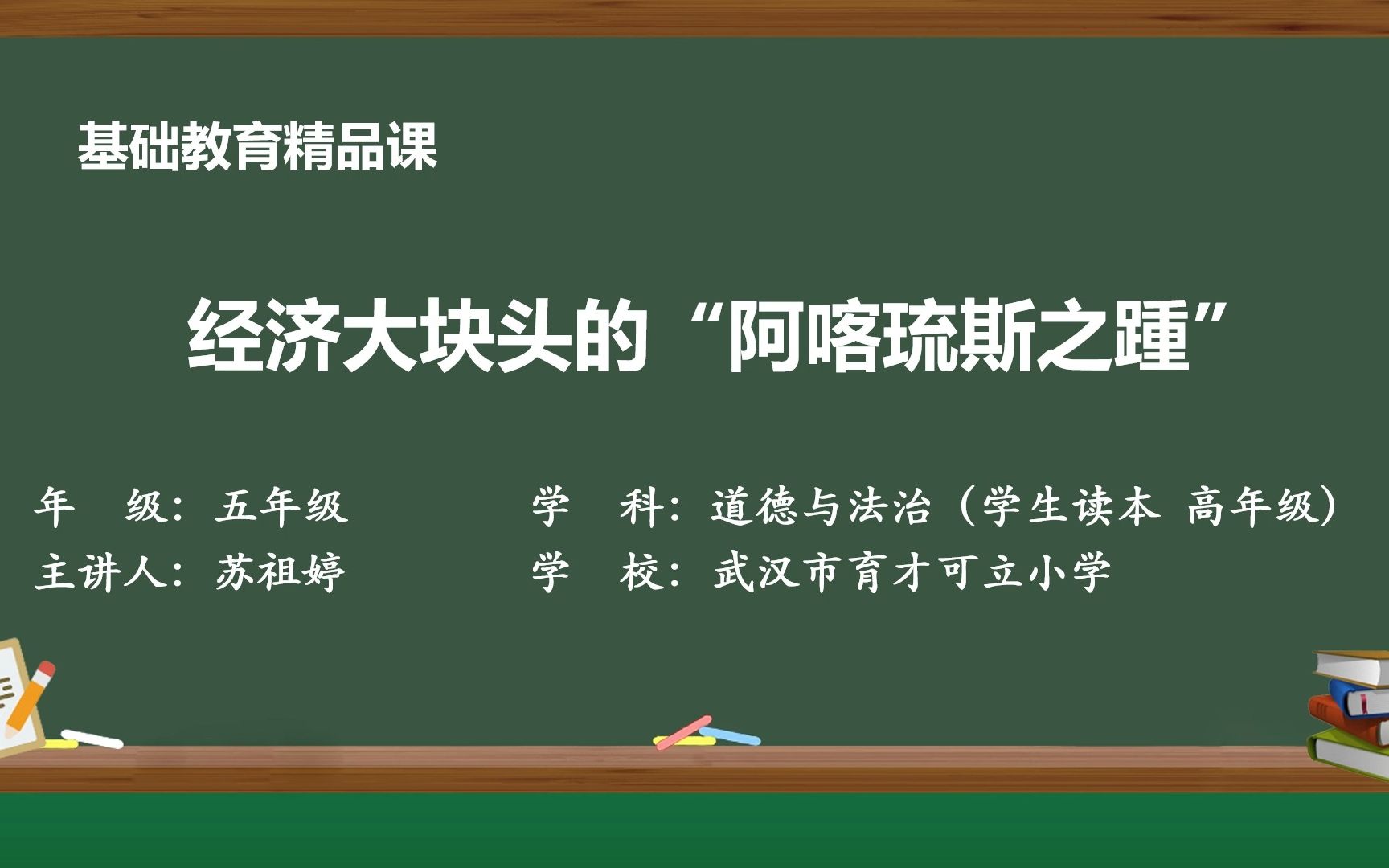 [图]苏祖婷 经济大块头的“阿喀琉斯之踵”