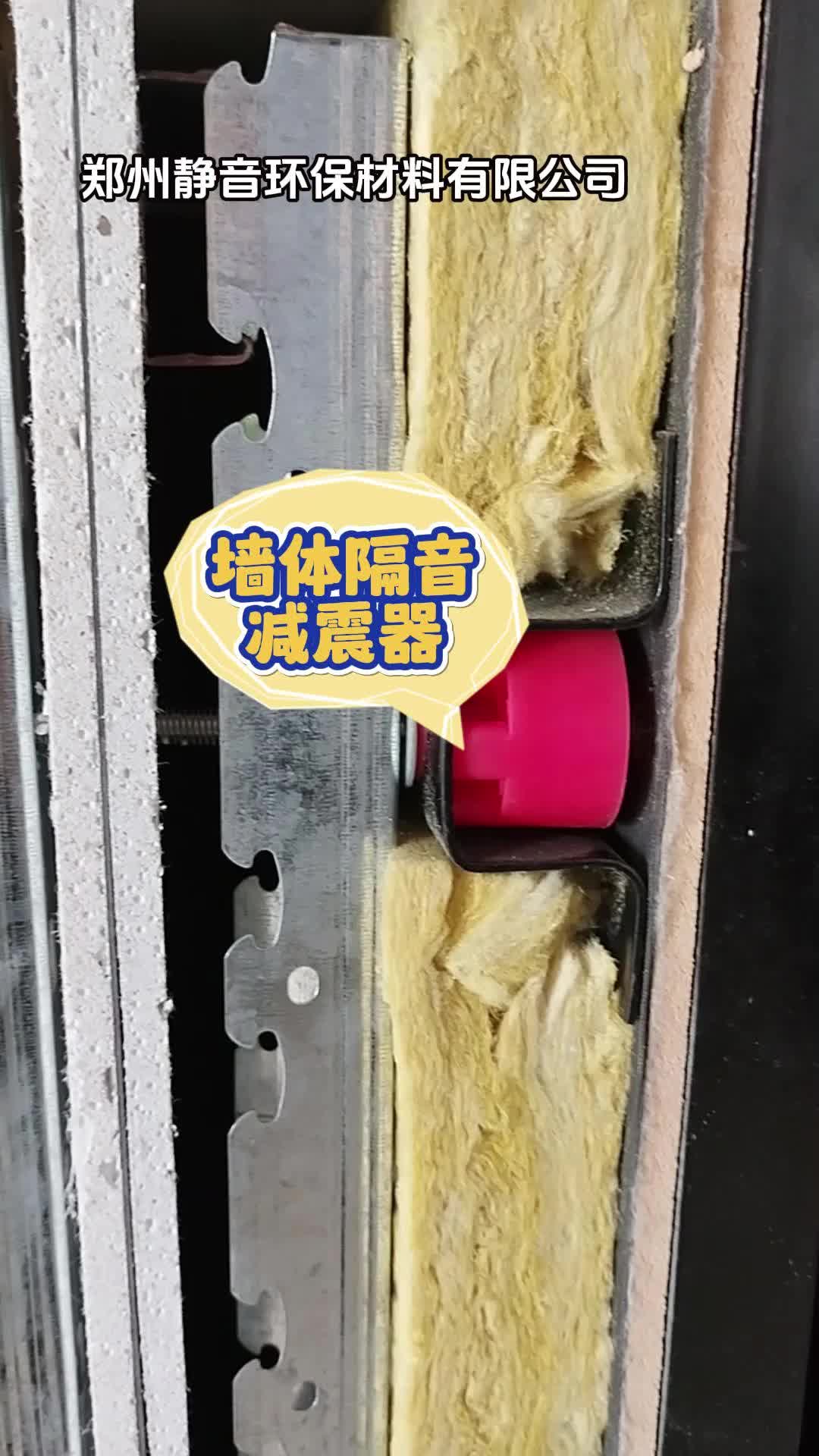 酒吧ktv夜总会电影院墙体隔音u型墙体减震器