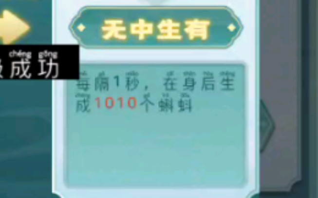 [图]（召唤神龙万宁大招）一秒1010只蝌蚪多久成龙