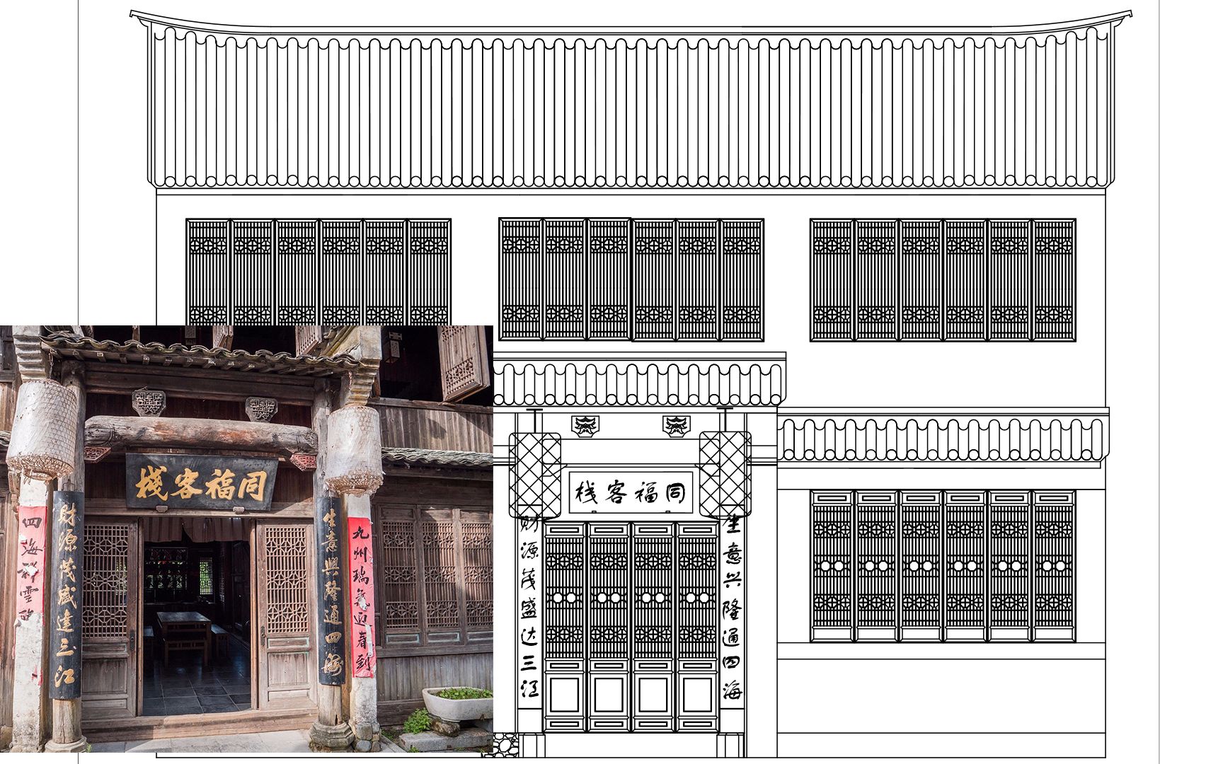 [图]今天就画个《同 福 客 栈》吧！