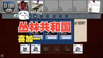 Tải video: Steam限时喜加一，多人社交聚会狼人杀游戏《丛林共和国》免费入库