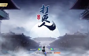 Download Video: 【国创资讯~超高清】《大奉打更人动画》动态海报：白天不做亏心事，晚上不怕打更人