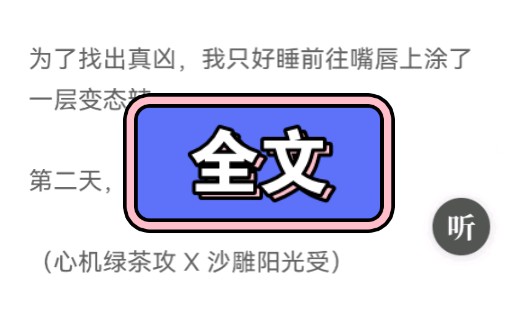 [图]bl这几天睡梦中我总感觉有人在偷亲我可三个室友里，两个有女朋友，另一个是素来对我爱答不理的直男校草为了找出真凶我只好睡前往嘴唇上涂了一层变态辣第二天校草的嘴肿了