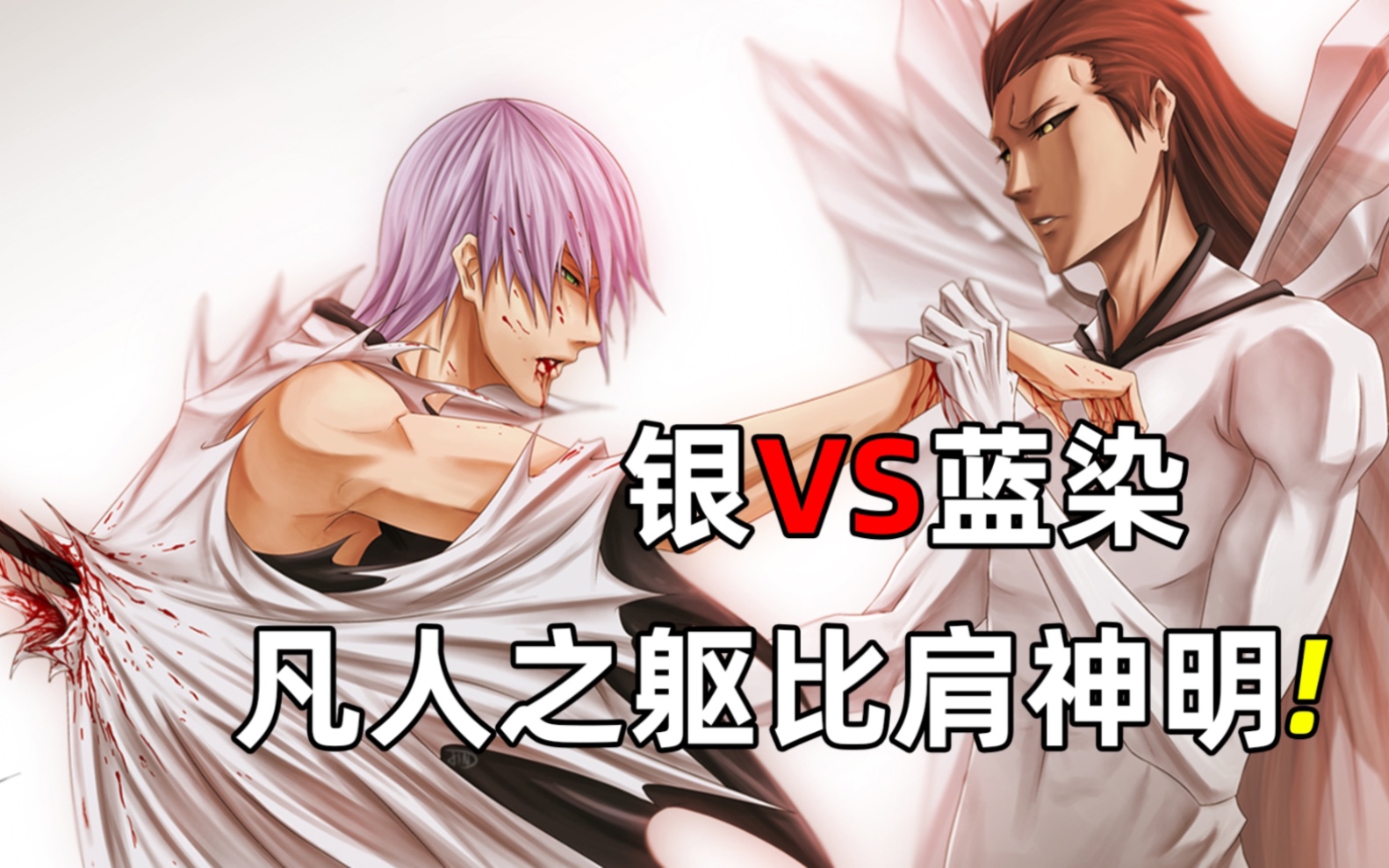 【bleach】不愧是死神中的天才队长,市丸银仅用一刀便让蓝染恐惧到