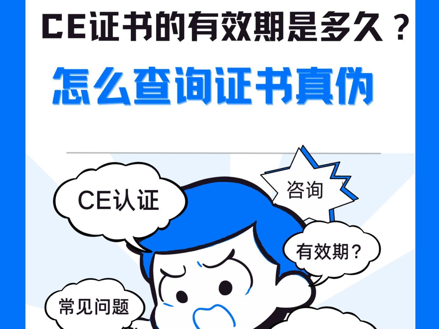 CE证书有效期是多久?怎么查询CE证书真伪?哔哩哔哩bilibili