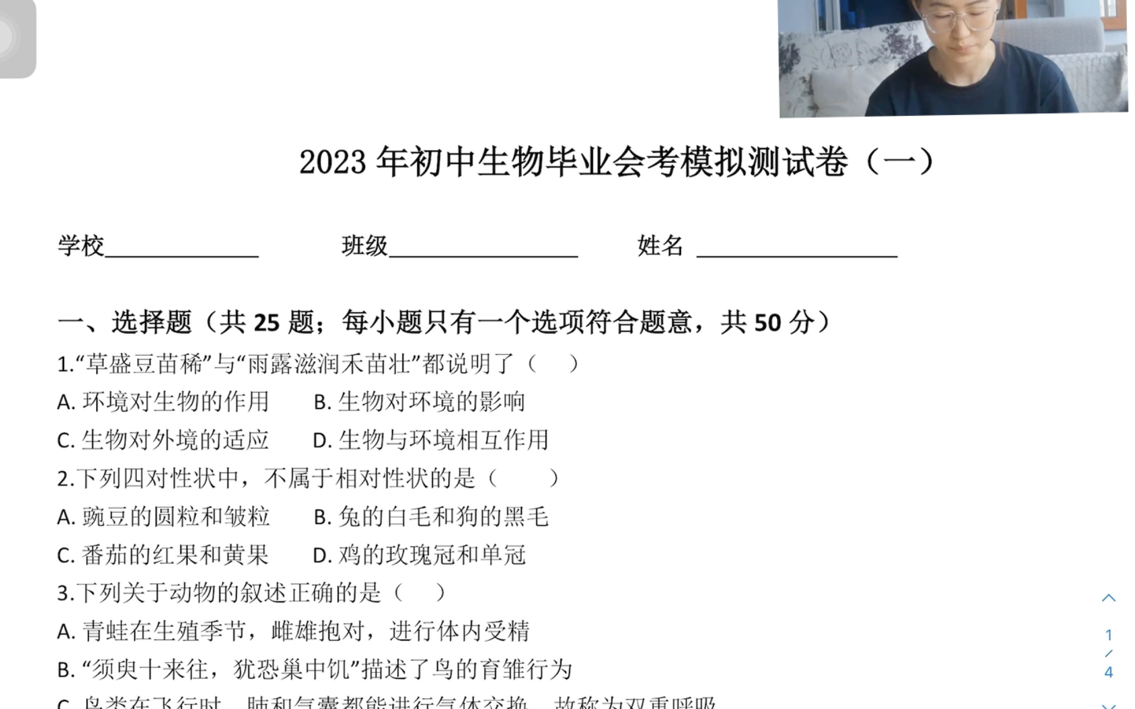 [图]最后三周！冲刺2023初中生物会考模拟卷（一）试卷+超详解析…附原卷版电子档