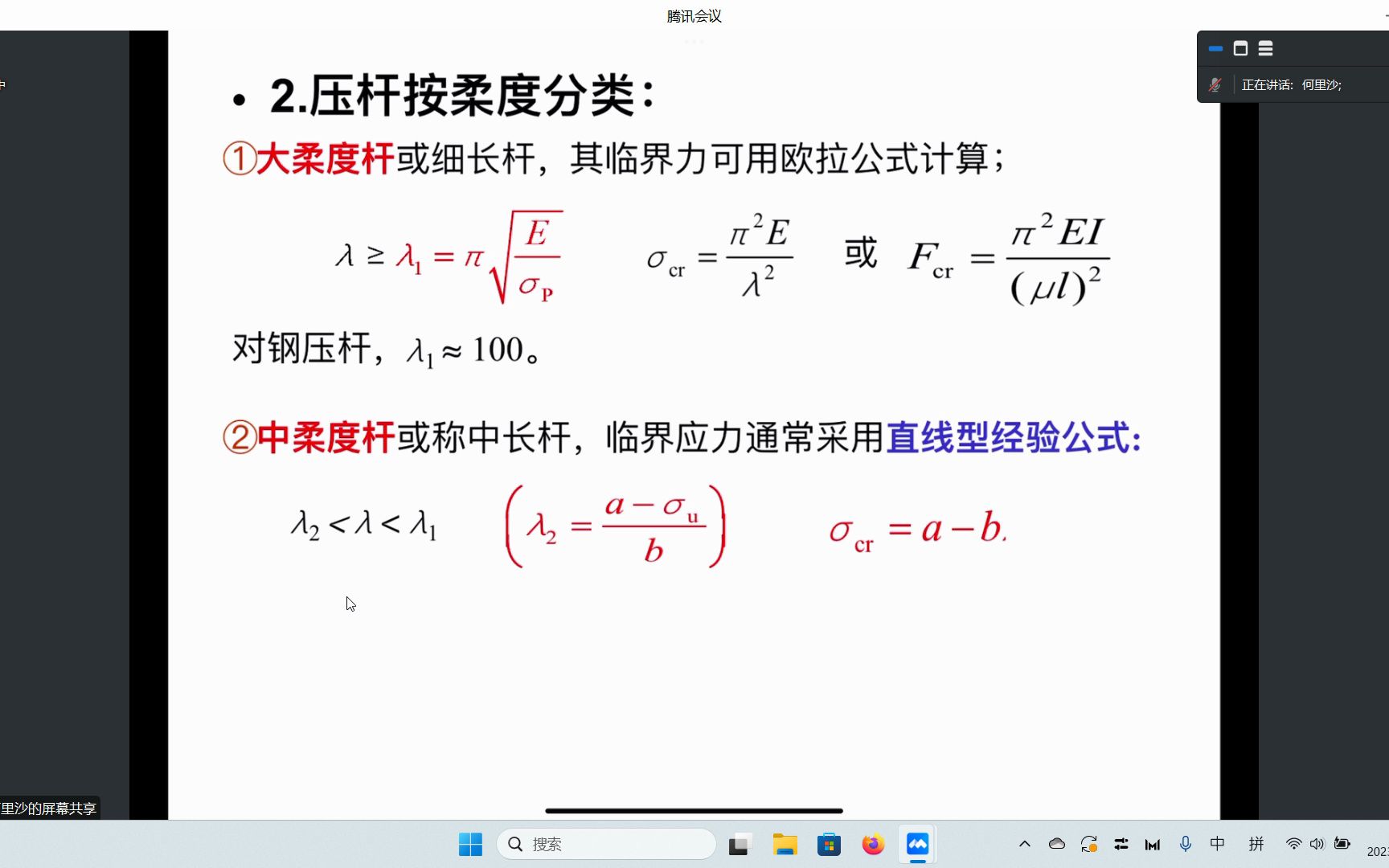 工程力学哔哩哔哩bilibili