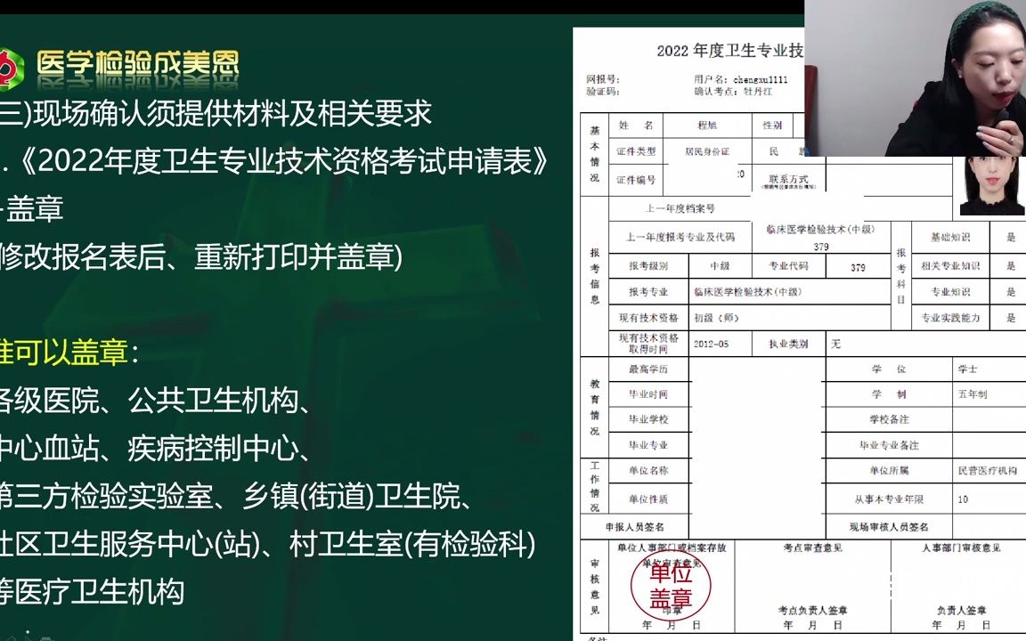 22年检验职称考试报名指导现场确认需要的材料2——成美恩哔哩哔哩bilibili