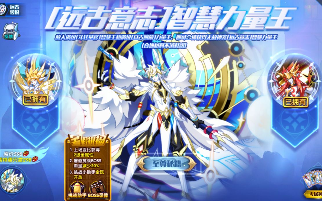 奥拉星[远古意志]智慧力量王 当小奥拉变成了小氪拉果然打boss的感觉