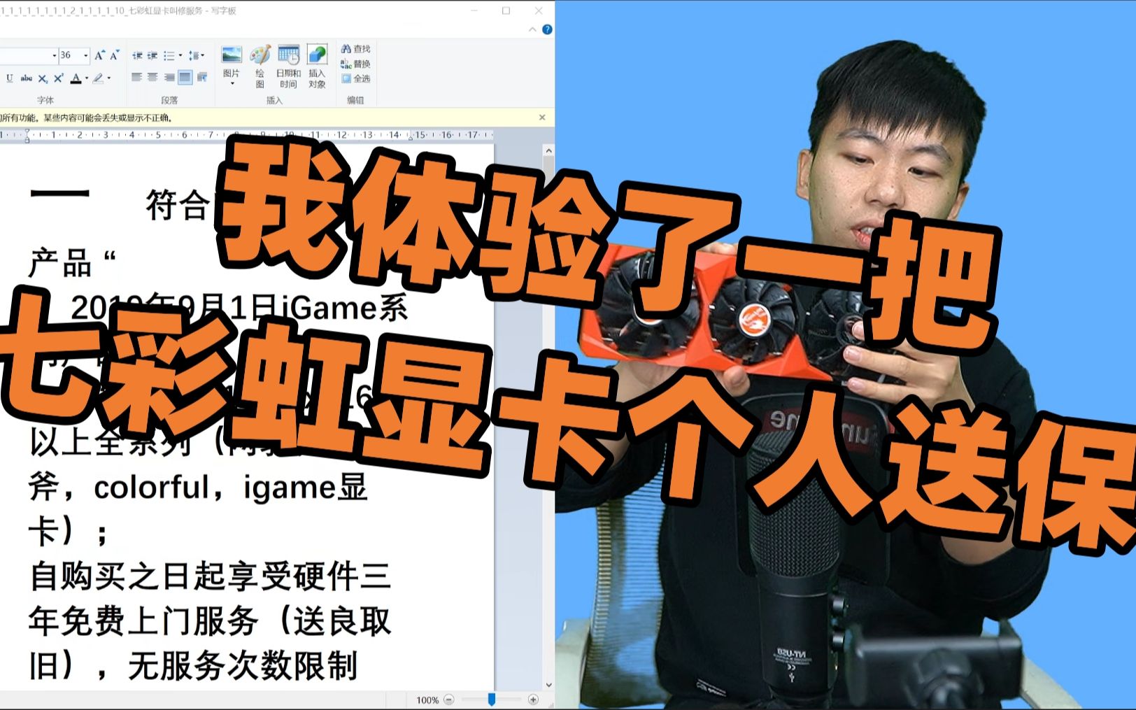 真实体验七彩虹显卡个人送保,流程在这 收藏备用
