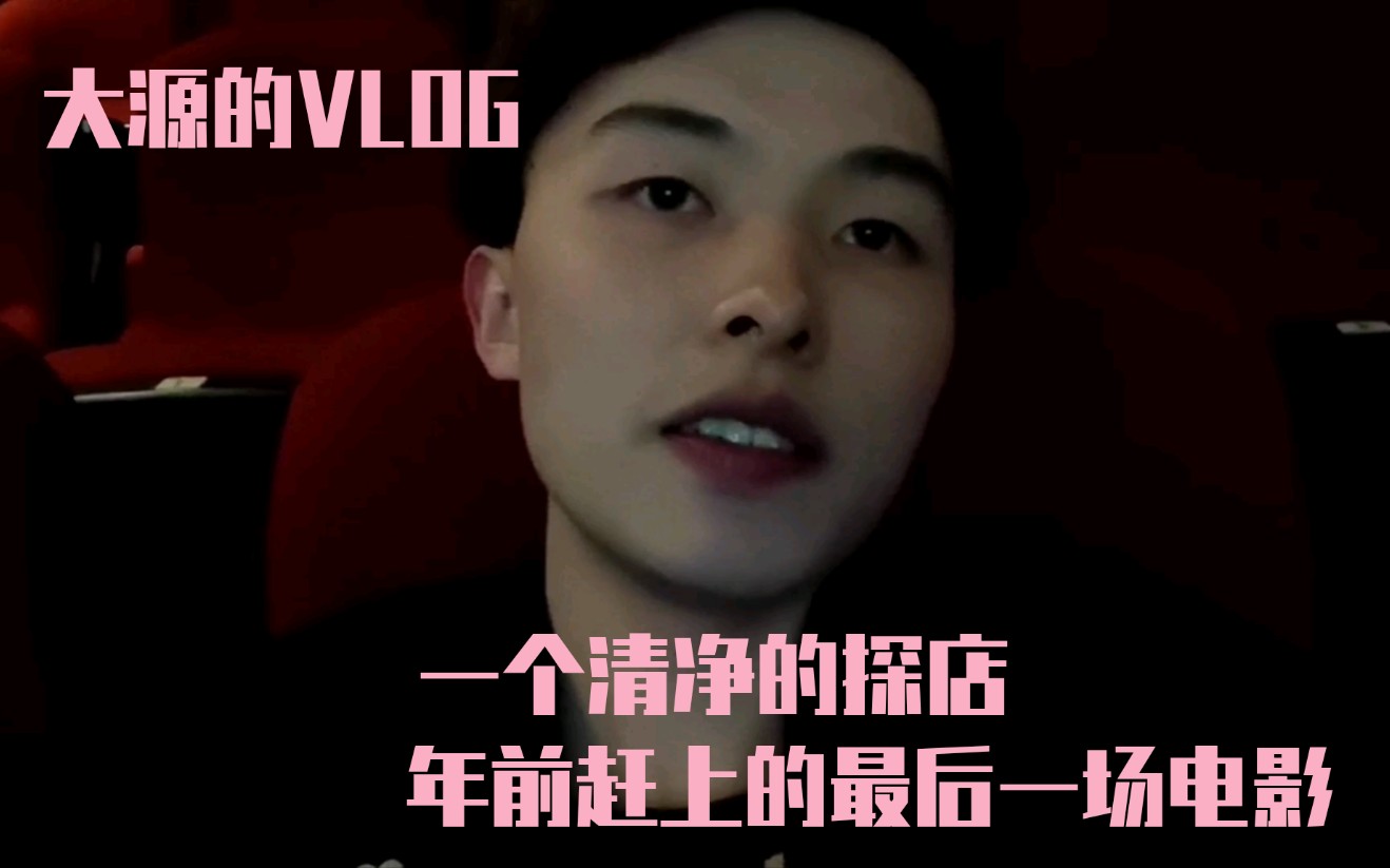 大源的VLOG丨西昌探店,喧闹里的一方清净哔哩哔哩bilibili