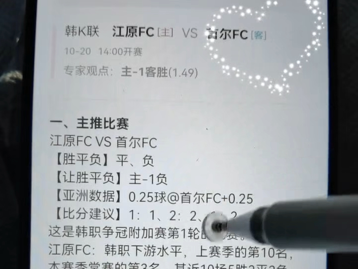 10月20日,002韩K联,江原FC VS 首尔FC,001日职乙,冈山绿雉VS磐城FC,足球专家付费解锁分析方案推荐哔哩哔哩bilibili