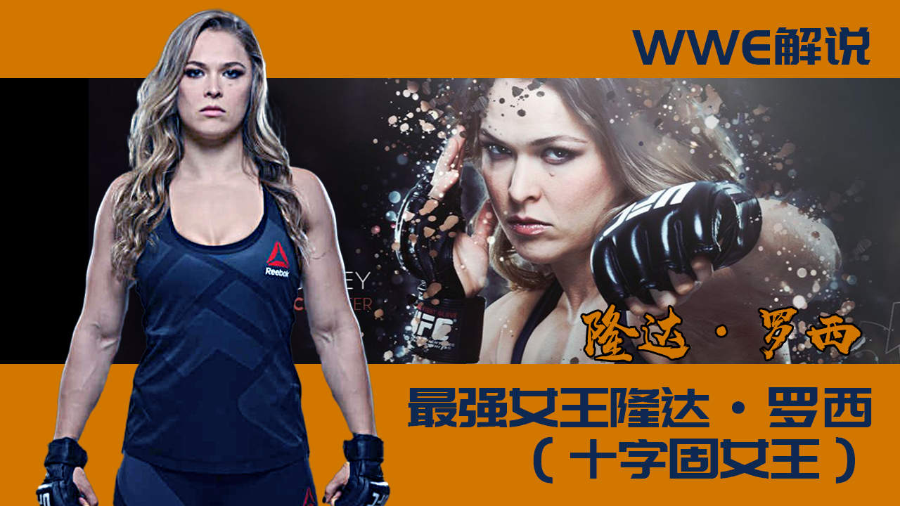 暴力女王隆达·罗西,面对索尼娅偷袭,彻底癫狂了