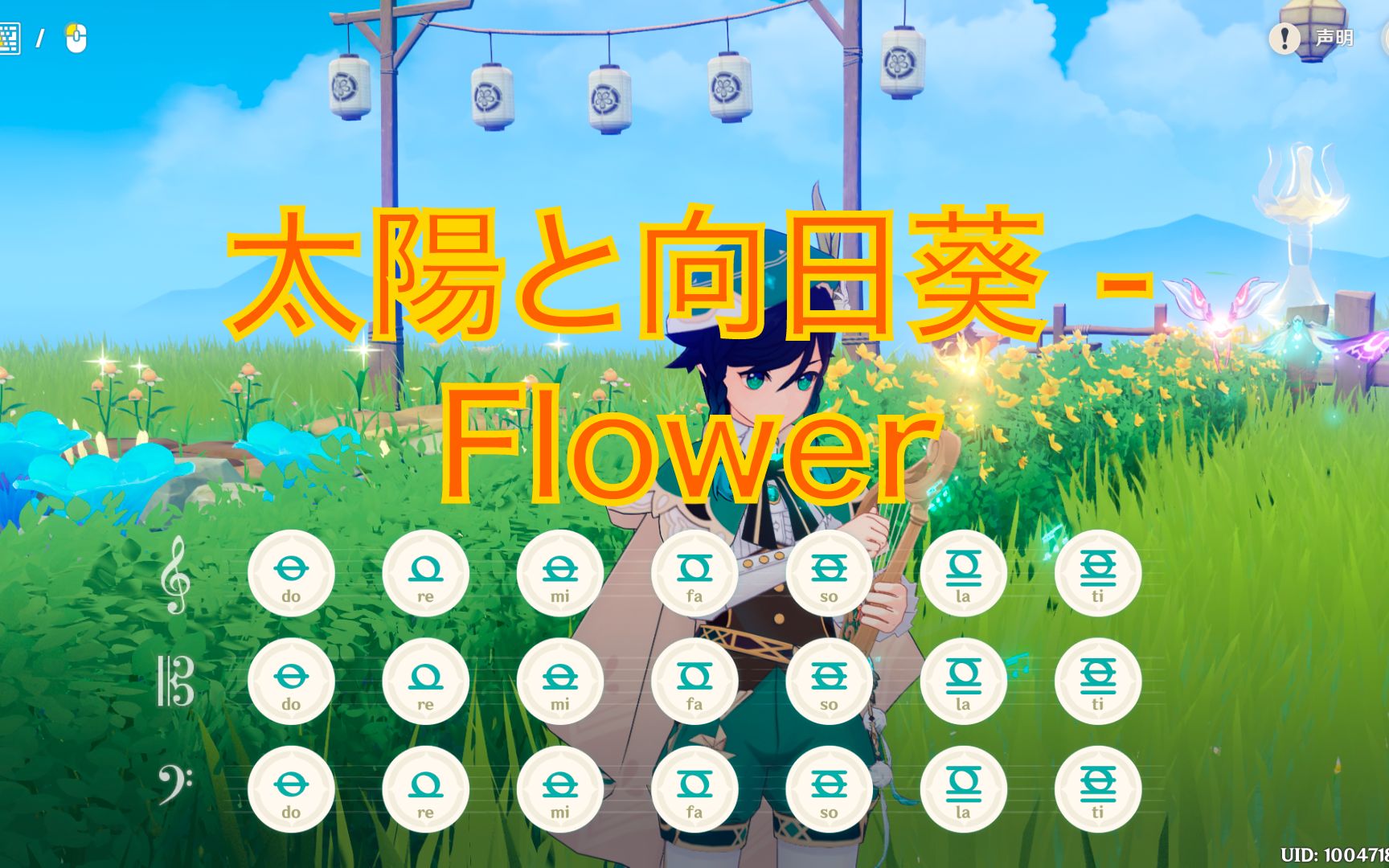 [图]【原神】太陽と向日葵 - Flower