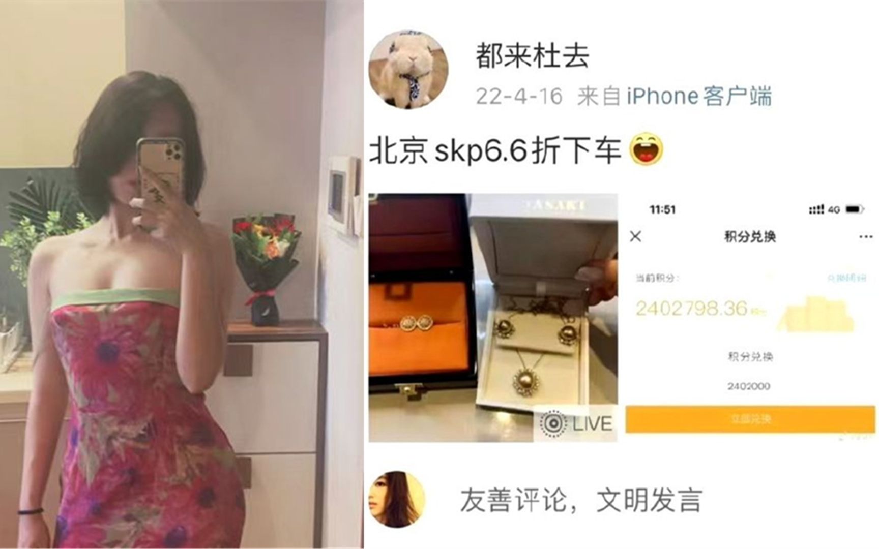 国企“牵手门”女主账号被扒!晒账单晒珠宝,在北京SKP消费超240万哔哩哔哩bilibili