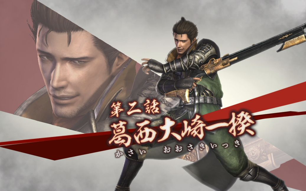 【生人】ps3·战国无双3z修罗难度 杂贺众头领——葛西大崎一揆_哔哩