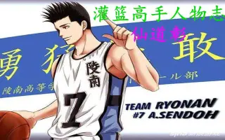 仙道彰 搜索结果 哔哩哔哩 Bilibili