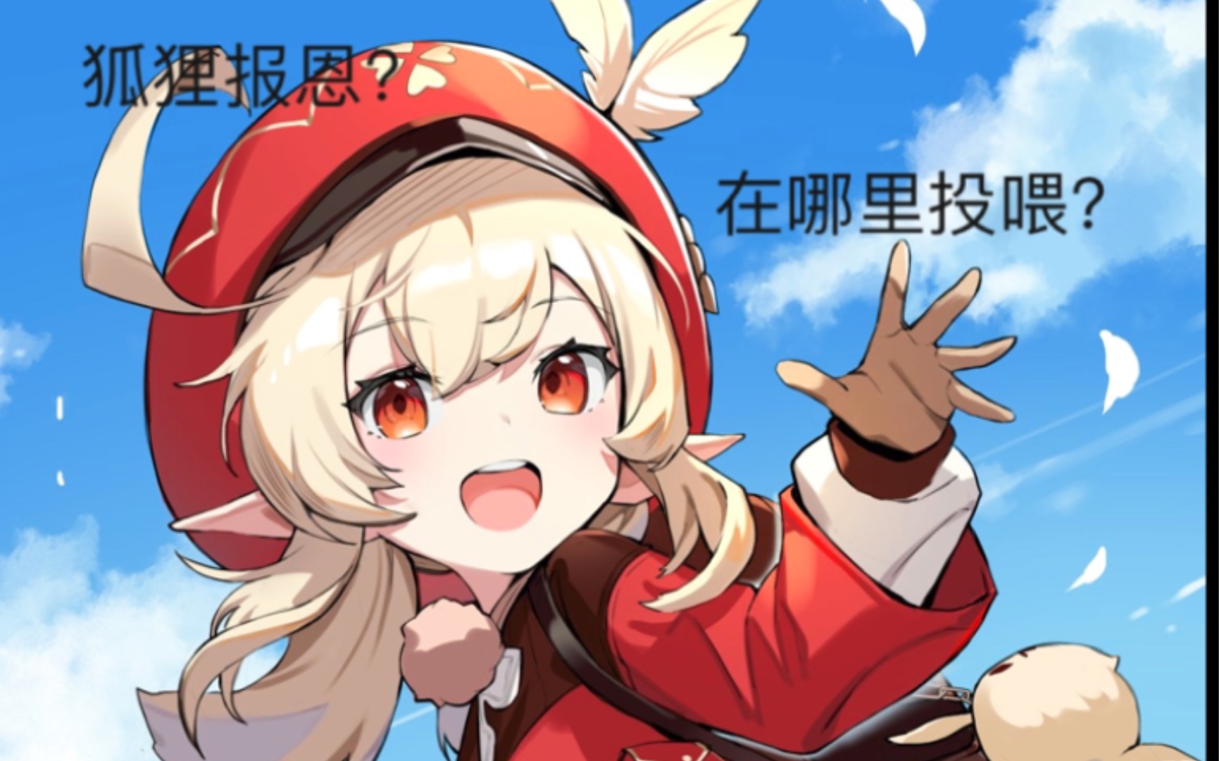 [原神]喂养小狐狸,获得成就和玉髓