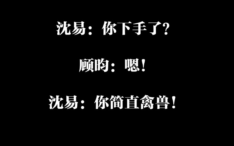 [图]【杀破狼】天真的沈老妈子可能以为顾帅是个攻……