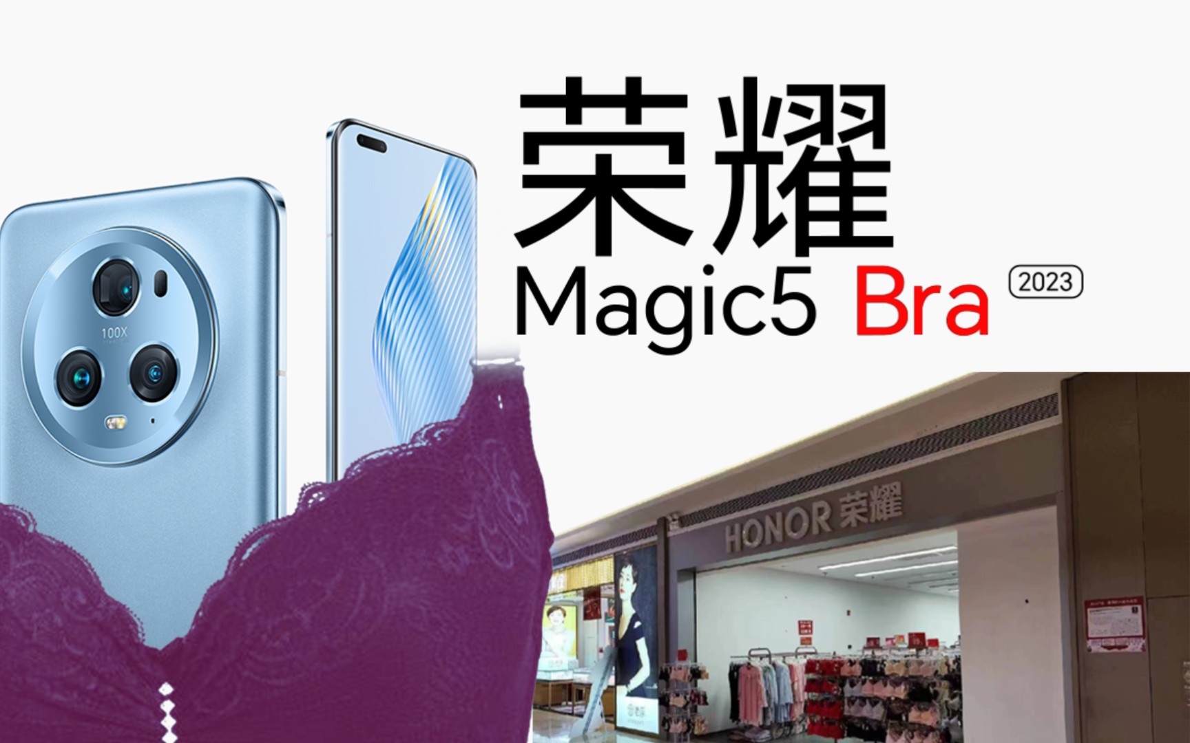 荣耀Magic 5 Bra离大谱,荣耀竟然……哔哩哔哩bilibili