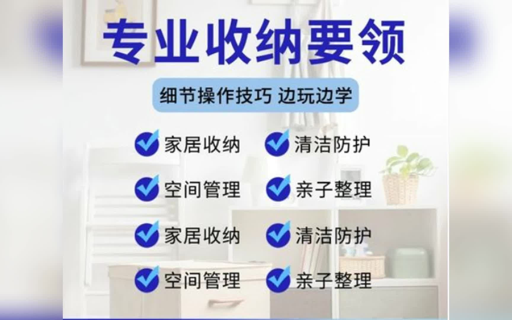 [图]收纳整理师 培训课程 懒人收纳整理 教学视频 家居零基础 整理术