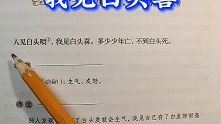 [图]人见白头嗔 我见白头喜#国学#国学经典 #传统文化 #增广贤文 #增广贤文100句经典