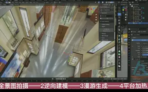 Download Video: 实拍VR全景图生成步进式全景漫游