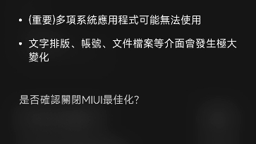 MIUI13.0.7稳定版开启MIUI优化不让我安装应用?666哔哩哔哩bilibili