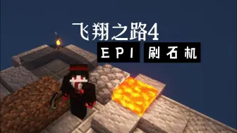 Descargar video: 【MC空岛生存丨飞翔之路4】EP1经典整合包又上新了