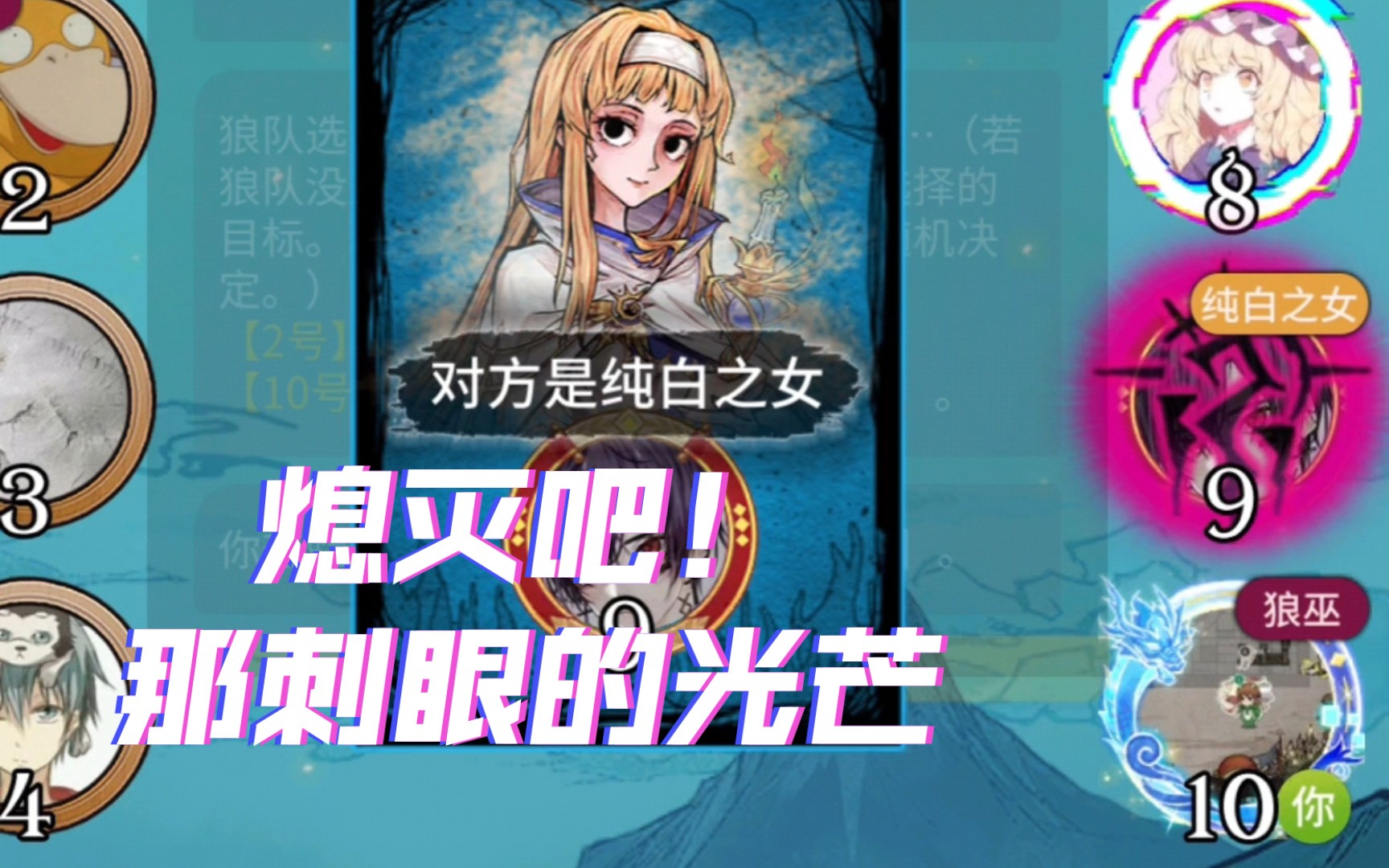 【狼人杀】第一天验到纯白的狼巫!