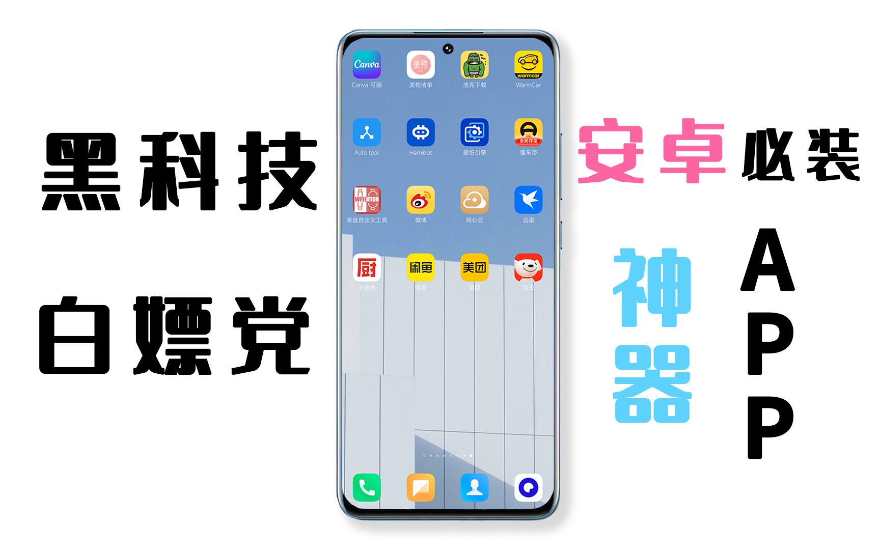 6个不忍心卸载的绝佳APP!黑科技神器、白嫖党福利哔哩哔哩bilibili