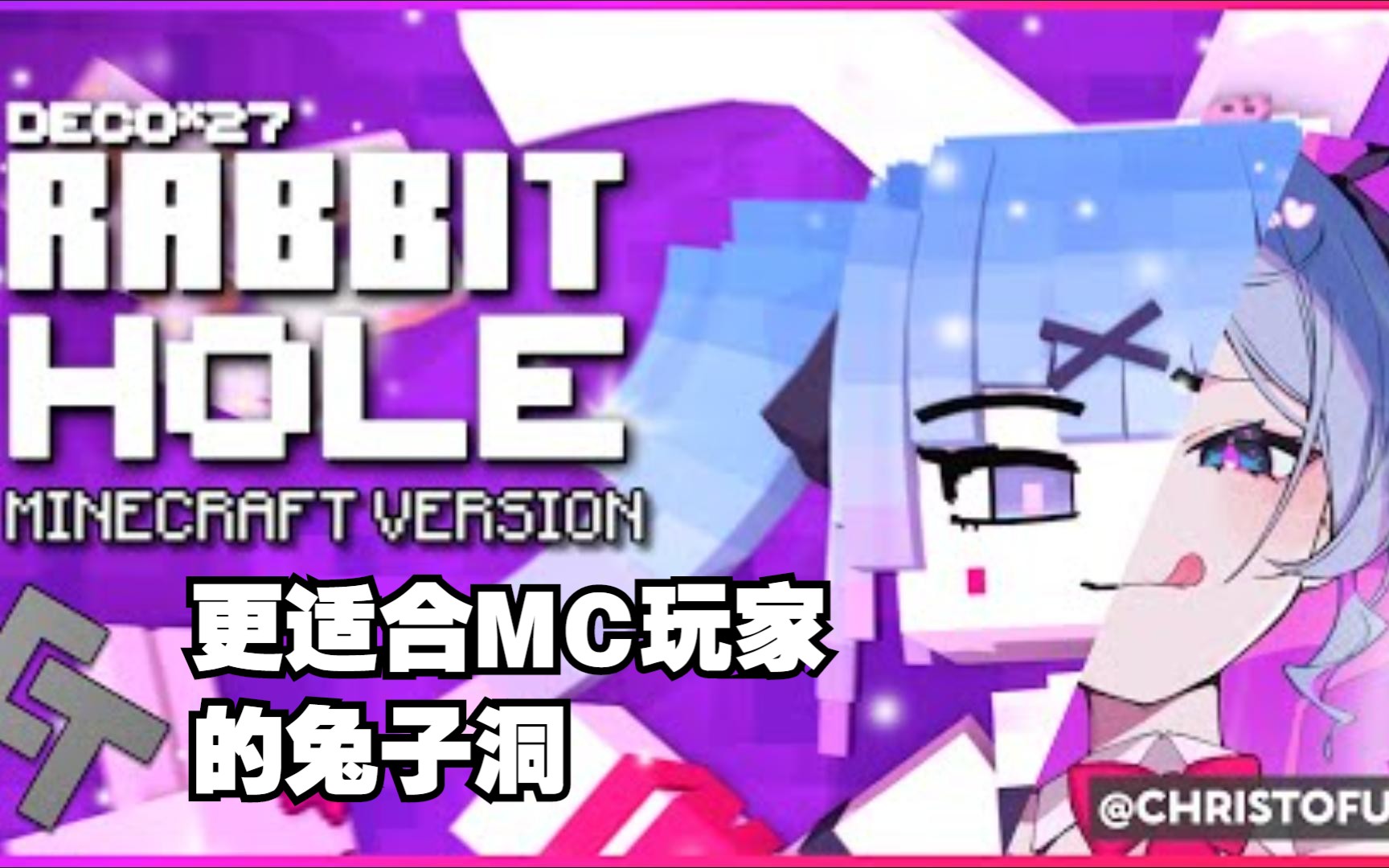 [图]【Minecraft】兔子洞 Rabbit hole  2.0（还有什么是MC做不到的吗？）