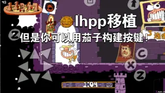 Download Video: [披萨塔]lhpp移植版，但是你可以用茄子版构建按键!noise lhpp移植茄子按键演示![A1酱]