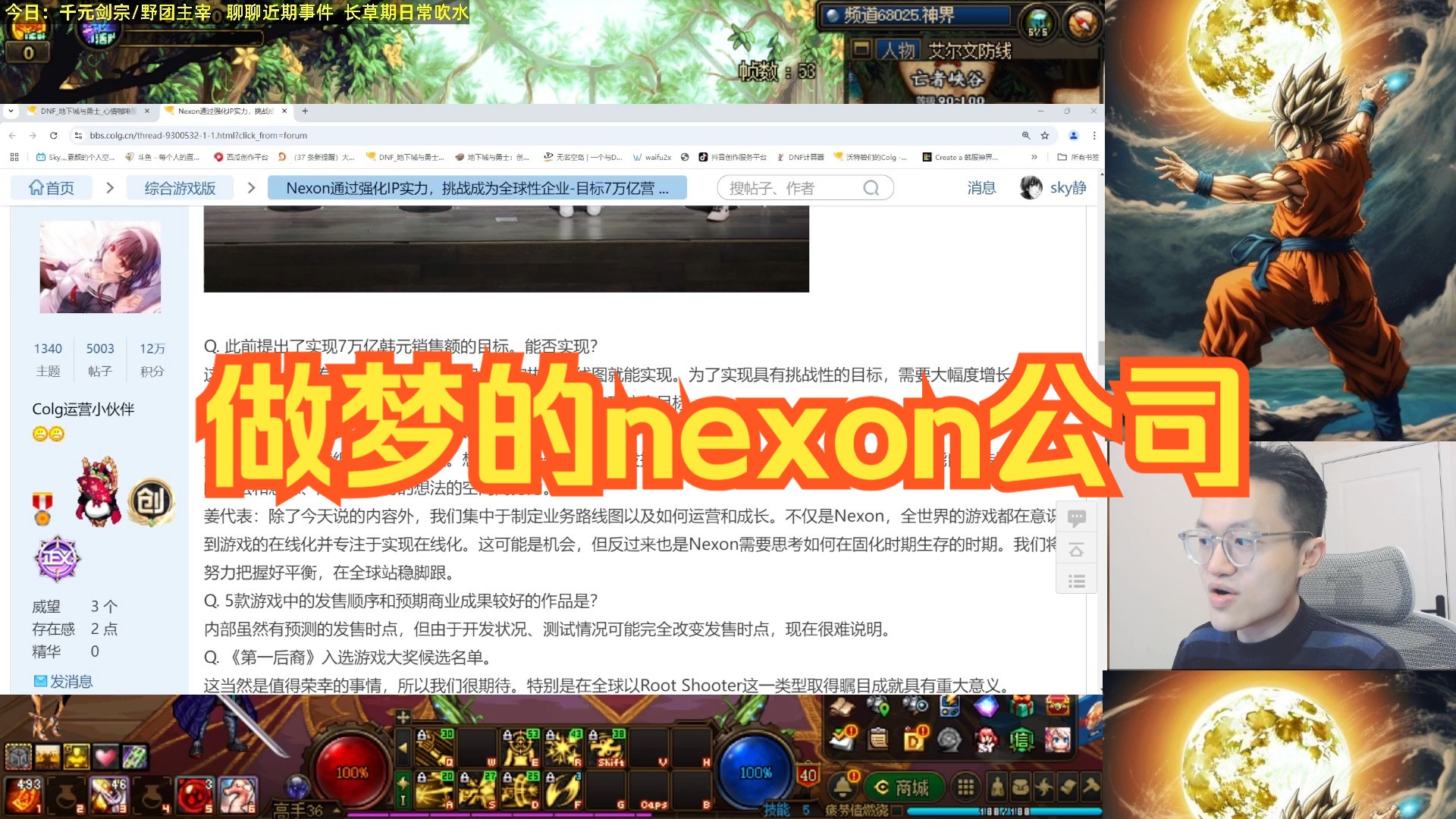 【素颜】“膨胀的NEXON公司:目标成为7万亿韩元的国际性大公司”DNF游戏杂谈