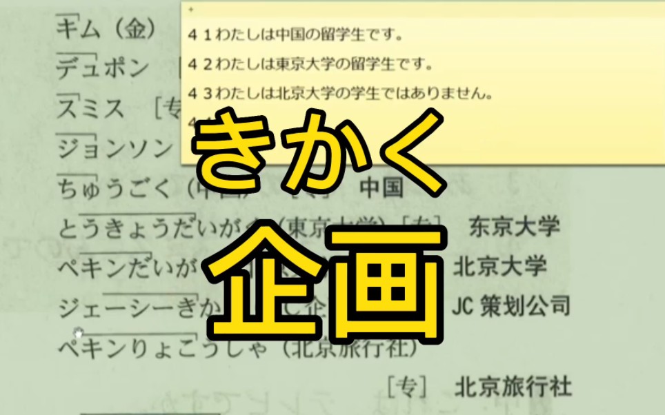 “吉田是JC策划公司的职员”用日语怎么说?哔哩哔哩bilibili