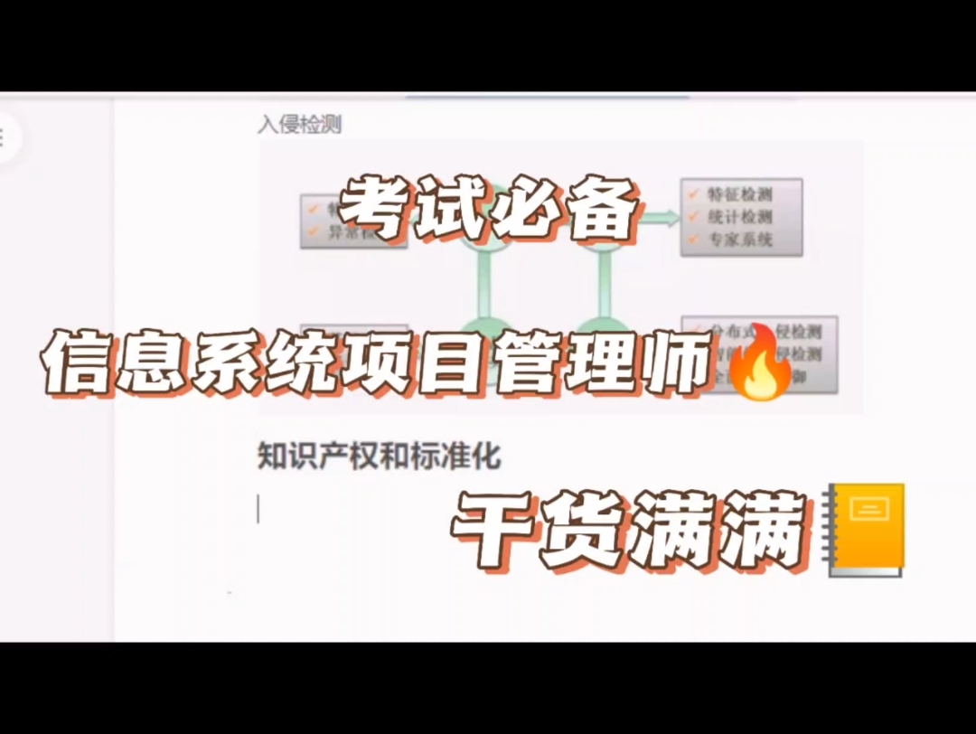 【小鹏友】信息系统项目管理师知识产权和标准化哔哩哔哩bilibili
