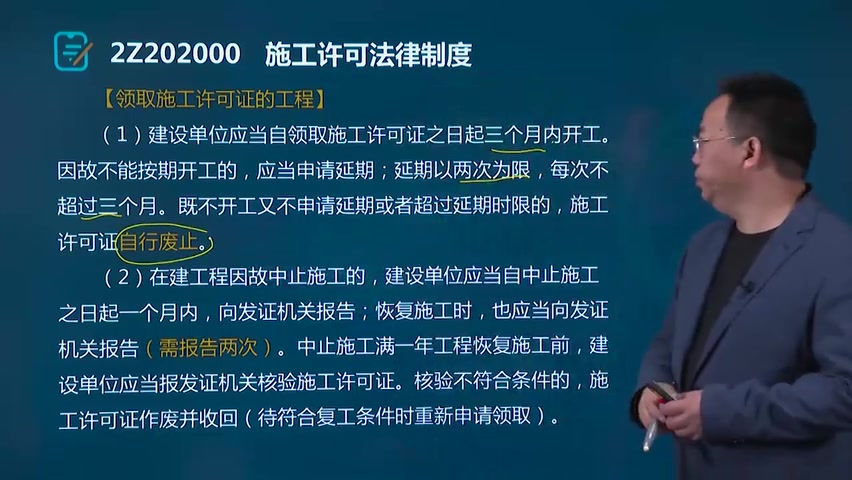 [图]2021二建建设工程法规TOP50核心考点--陈印