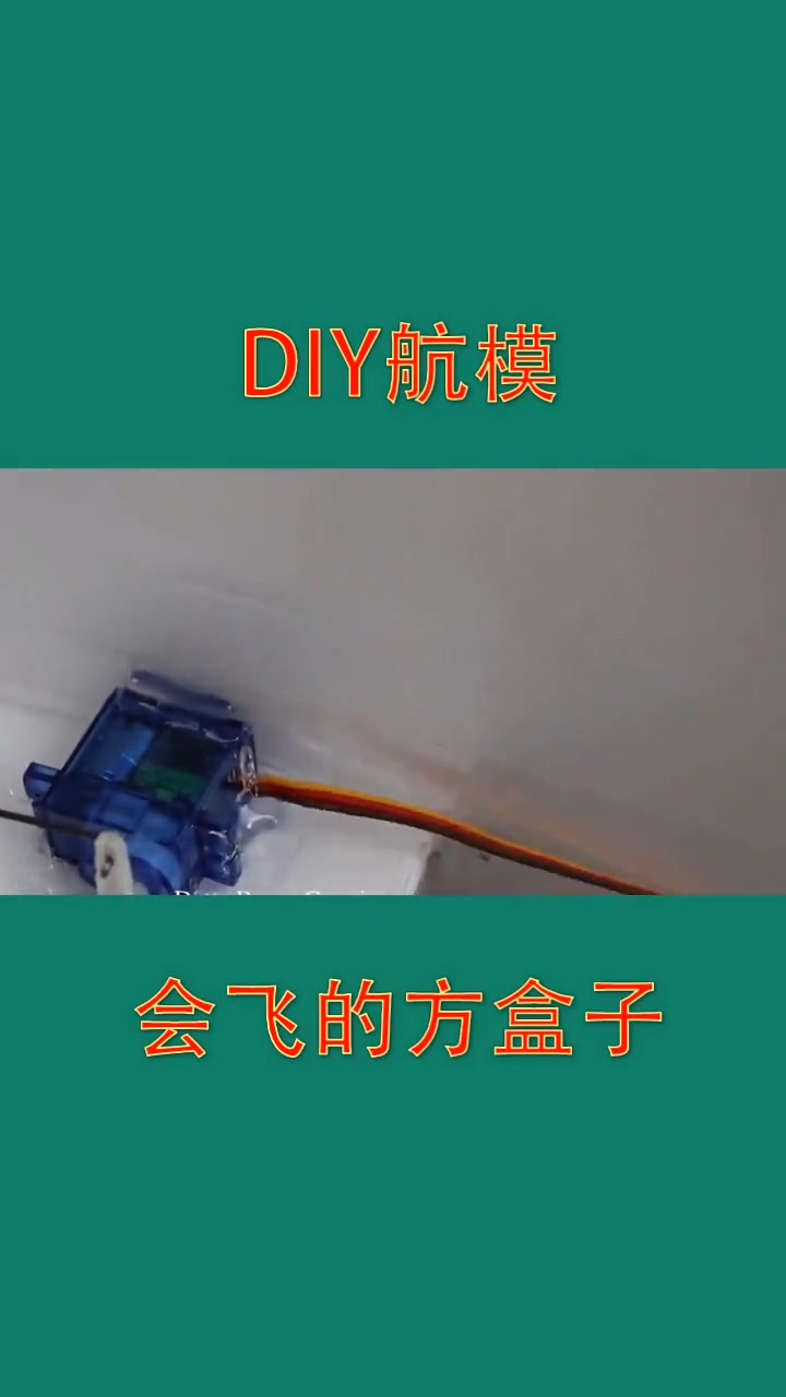 DIY航模,第一代飞机模型哔哩哔哩bilibili