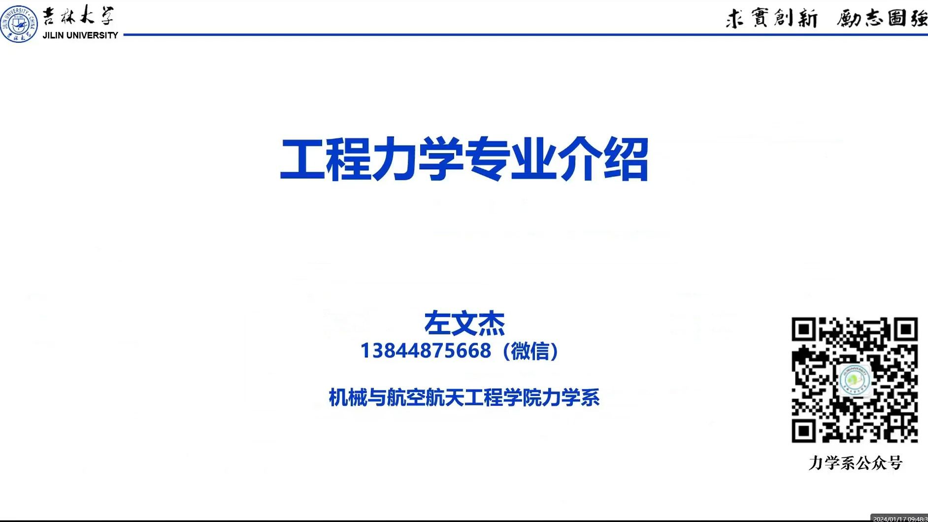 吉林大学机械学院工程力学专业转专业介绍哔哩哔哩bilibili