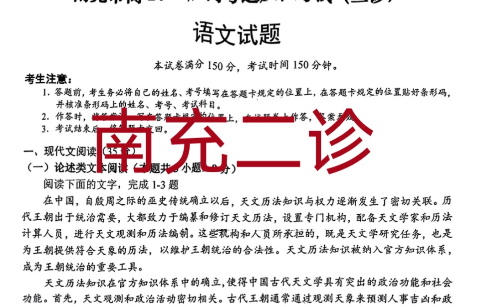 南充二诊——南充市高2024届高考适应性考试(二诊)【内附解析试题】