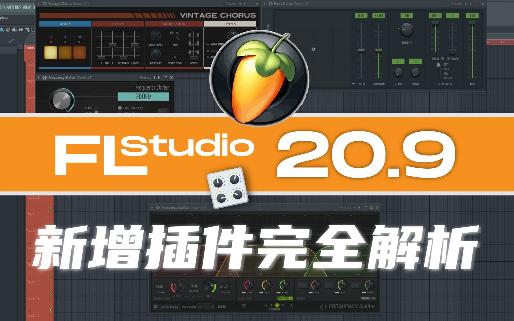 [图]【基础 | 功能】FL Studio 20.9新增插件深度完全讲解，也许是自Flex合成器以后最惊喜的一次插件更新🔥