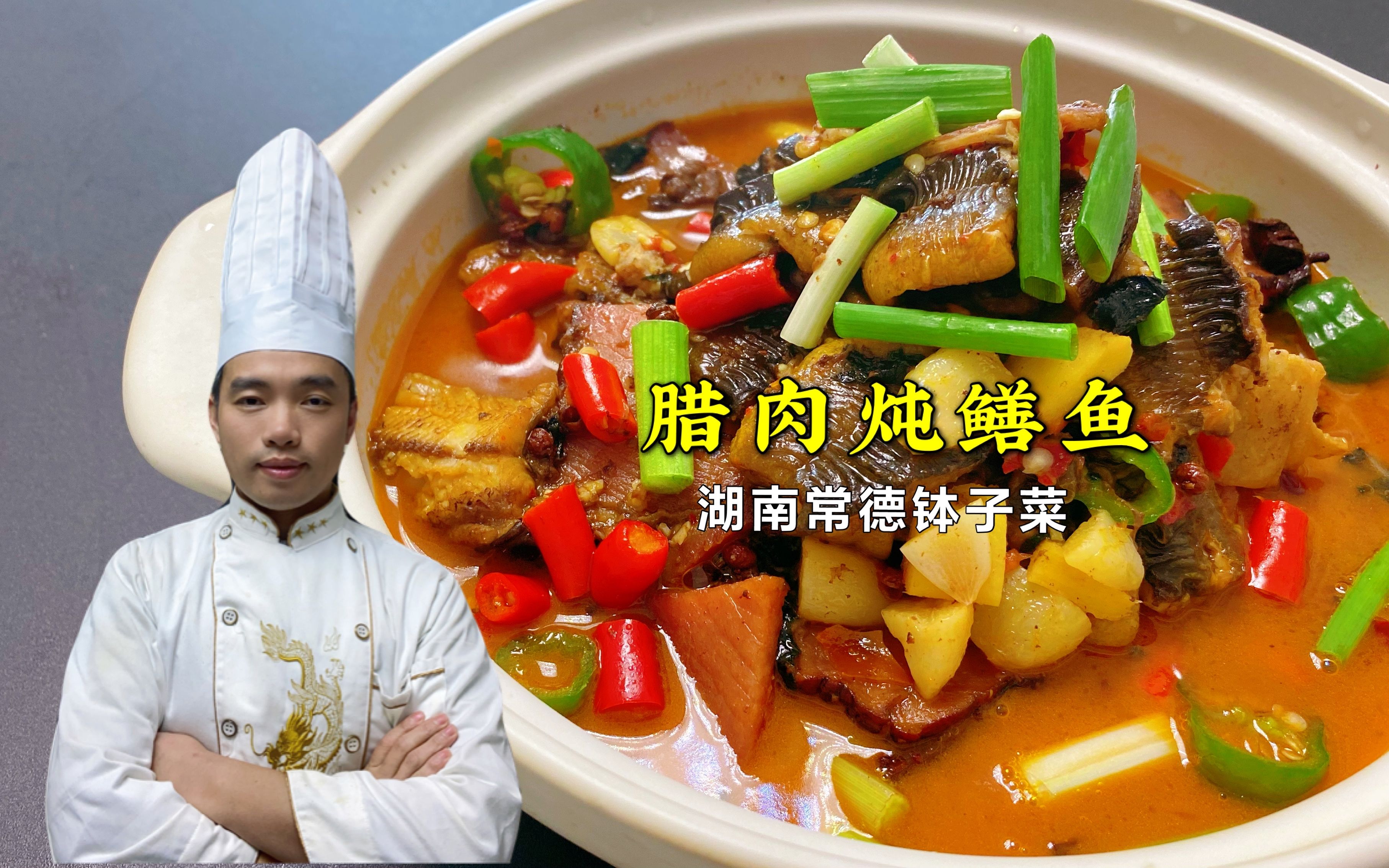 靠一道腊肉炖鳝鱼常德钵子菜火遍大江南北做法有何特别之处