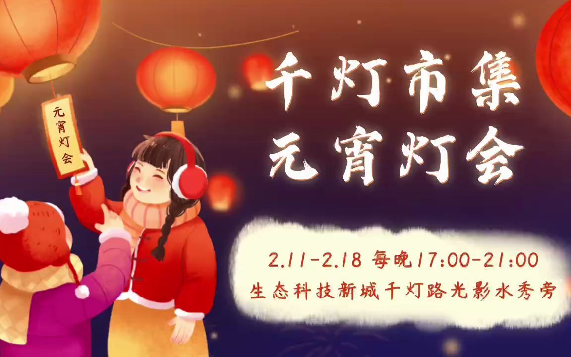 [图]扬州千灯市集·元宵灯会