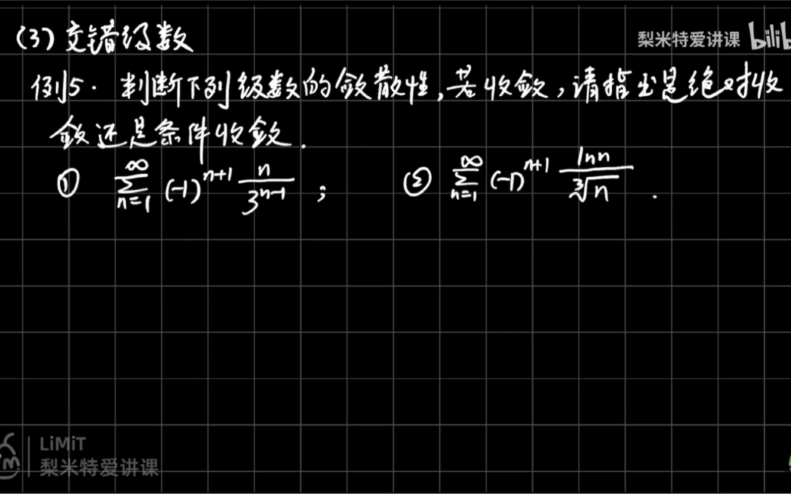 绝对收敛?条件收敛?怎样判别一般项级数的敛散性?哔哩哔哩bilibili