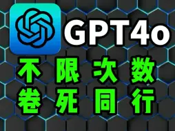 Download Video: 教大家国内如何使用ChatGPT4和GPT4o，官方版GPT4.0免费体验分享!