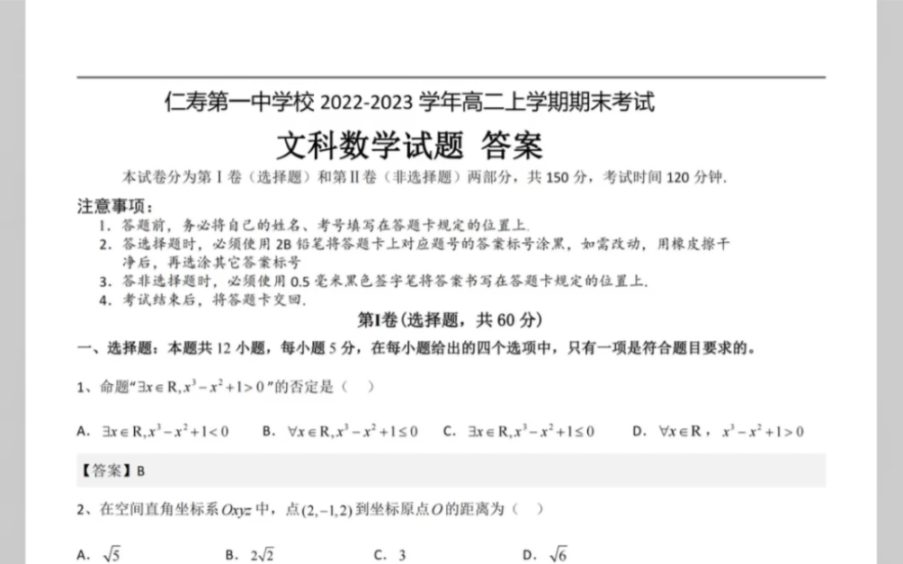 四川省眉山市仁寿第一中学校20222023学年高二上学期期末考试文科数学试题(含答案)哔哩哔哩bilibili